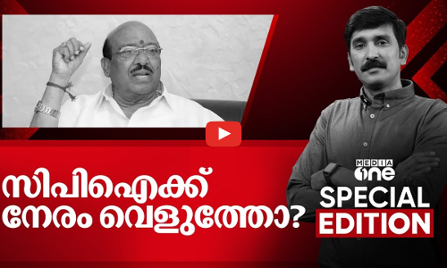 സിപിഐക്ക് നേരം വെളുത്തോ? |Special Edition| Nishad Rawther