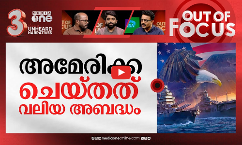കൈവിട്ട് പോകുന്നോ യുദ്ധം? | US and Britain launch strikes against Houthis in Yemen | Out Of Focus