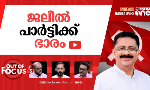ജലീലും ഷംസീറും തമ്മില്‍ | KT Jaleel makes veiled swipe at Speaker AN Shamseer | Out Of Focus