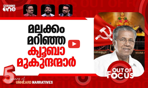 ശബരിമലയിൽ അയഞ്ഞോ? | LDF takes U-turn on women’s entry into Sabarimala | Out Of Focus