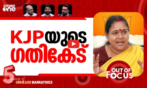 ശോഭ കെടുത്തിയോ? | Cash-for-votes row in Palakkad rocks BJP on election | Out Of Focus