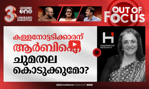 അദാനിയുടെ സെബിയോ? | Hindenburg accuses SEBI chairperson Madhabi Buch of ties to Adani | Out Of Focus