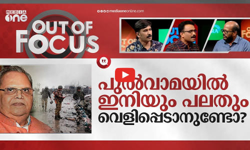 പുൽവാമയിലെ വെളിപ്പെടുത്തൽ