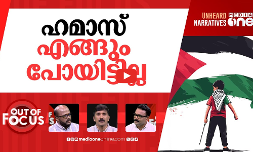 ഒടുവിൽ വെടിനിർത്തൽ | Israel and Hamas Gaza ceasefire deal announced by Qatar | Out Of Focus
