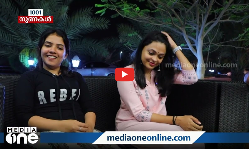 1001 നുണകൾ... ഉടൻ തിയറ്ററിലേക്ക്| WEEKEND ARABIA