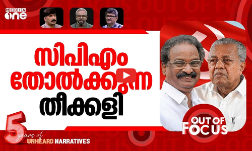ബാലനെ തിരുത്തി സിപിഎം | AK Balan’s communal statement triggers Kerala politics | Out Of Focus