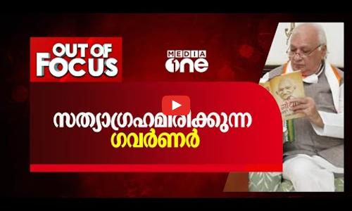 നിരാഹാരമിരിക്കുന്ന ഗവര്‍ണര്‍