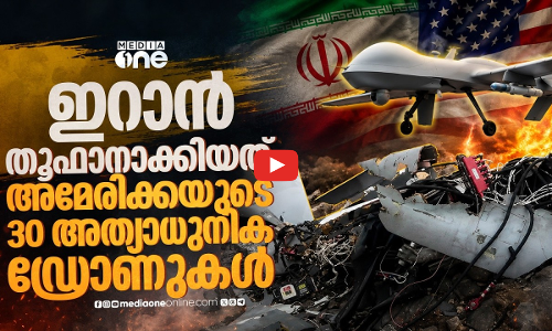 US-ന് ആകെ പാളിയ ഇറാൻ യുദ്ധം; നഷ്ടം 30 അത്യാധുനിക ഡ്രോണുകൾ