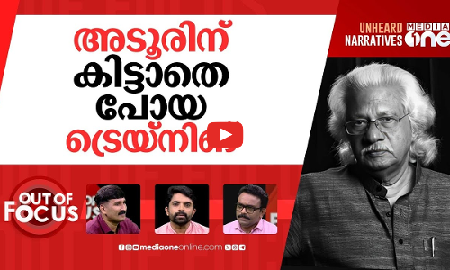 അടൂരിന്‍റെ ആഢ്യത്വം | Adoor Gopalakrishnans remark on women, SC directors stirs row | Out Of Focus