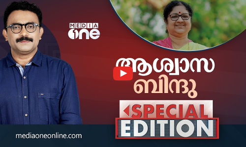 ആശ്വാസബിന്ദു| SA AJIMS| SPECIAL EDITION