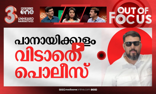 പൊലീസിന്റെ ഭീകരച്ചാപ്പകള്‍ | Police quizzes Muslim man for photo from Jewish synagogue | Out Of Focus