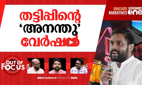 ഓഫറിൽ വീണതാരെല്ലാം? | 26-year-old pulled off multi-crore fraud in Kerala | Out Of Focus