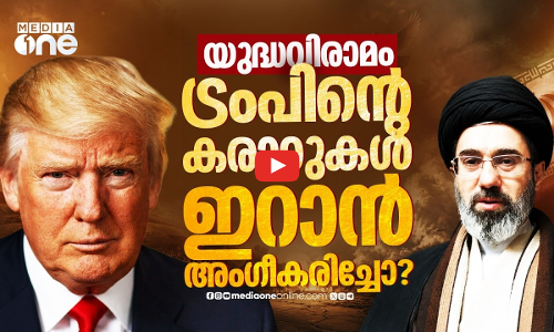 ഇറാനുമായി കരാറിലെത്തിയെന്ന് ട്രംപ്,റെഡ്‌ലൈനുകളില്‍ വിട്ടുവീഴ്ചയില്ലെന്ന് ഇറാന്‍