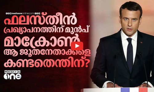 നെതന്യാഹുവിന്റെ വിശ്വസ്തനായ മാക്രോണ്‍ ഇസ്രായേലിനോട് ഇടഞ്ഞതിങ്ങനെ