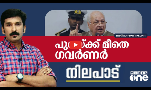 പുരയ്ക്ക് മീതെ ഗവർണർ