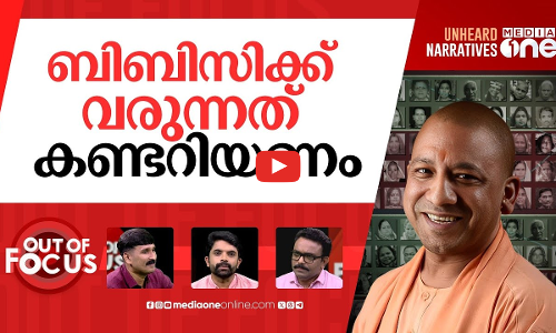 യോഗി മൂടിവച്ച മരണങ്ങൾ | BBC exposes BJP govt’s underreporting of Kumbh stampede death | Out Of Focus