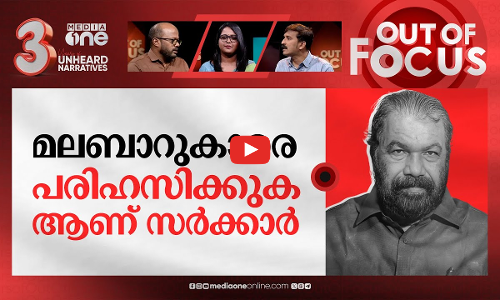 കാർത്തികേയൻ കമ്മിറ്റി കണ്ടതും മന്ത്രി കാണാത്തതും | Plus one: Karthikeyan report is out | Out Of Focus
