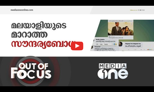 പുരോഗമന മലയാളിയുടെ വംശീയബോധം