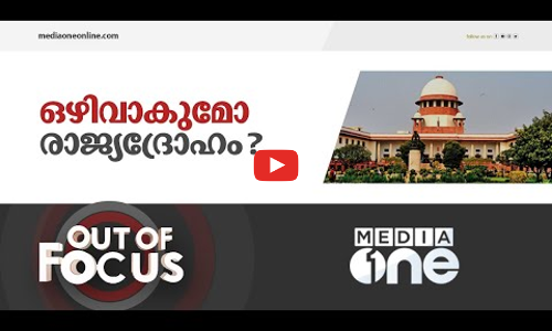 ചരിത്രപരമോ, അതോ രാജ്യദ്രോഹം തിരിച്ചുവരുമോ ?