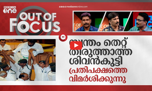 ശിവൻകുട്ടിയും ട്രോളുകളും