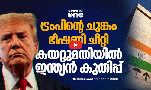 ട്രംപിന്റെ ഭീഷണിക്കും തൊടാനായില്ല, കയറ്റുമതിയിൽ ഇന്ത്യക്ക് വളർച്ച