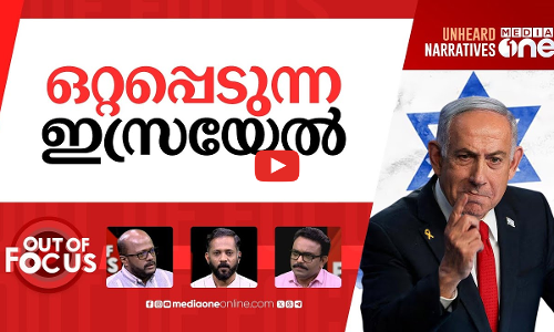 കൈവിടുന്നോ ഇസ്രായേലിനെ? | UK, Canada, Australia, NZ sanction Israeli ministers | Out Of Focus