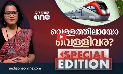 വെള്ളത്തിലായോ വെള്ളിവര? | K RAIL | DPR | SILVER LINE | SMRUTHY PARUTHIKAD