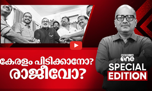 കേരളം പിടിക്കാനോ? രാജീവോ? | Rajeev Chandrasekhar | Special edition | Venu Balakrishnan | 24.03.2025