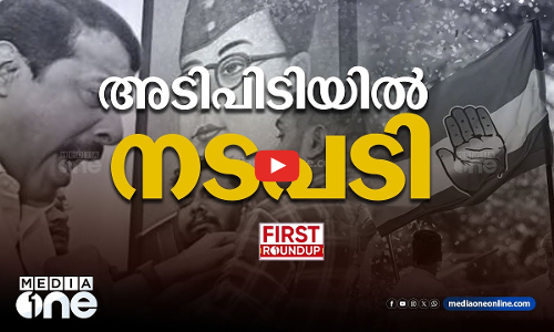 അടിപിടിയില്‍ നടപടി | ഒരു മണി വാര്‍ത്ത