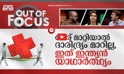 നന്ദേഡിലെ കുരുതിക്കളം | Maharashtra hospital deaths | Out Of Focus