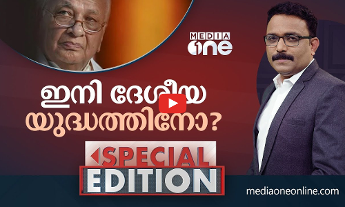 ഇനി ദേശീയ യുദ്ധത്തിനോ | Special Edition | S.A Ajims |personal staff of ministers | arif |