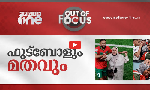 ഫുട്ബോളും മതവും