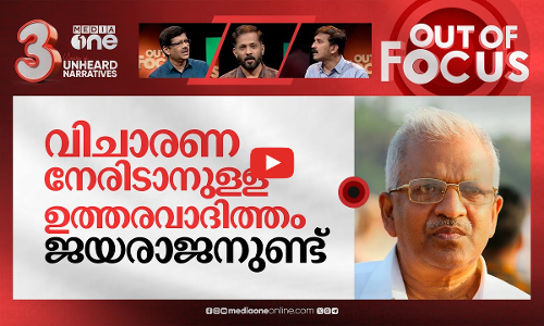 ജയരാജനെ വിടാതെ കോടതി | Shukoor murder: Discharge petition of P. Jayarajan dismissed | Out Of Focus