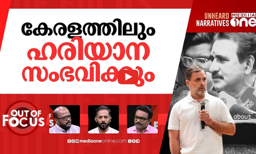 കേരളത്തിലെ കശ്മീരി വോട്ടുകൾ | B Gopalakrishnan appears in Rahul Gandhis H Files | Out Of Focus