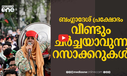 ബംഗ്ലാദേശിലെ പ്രക്ഷോഭവും റസാക്കറുകളും | Bangladesh Protest | Razakars