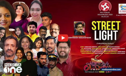 മസ്കത്തിലെ സ്ട്രീറ്റ് ലൈറ്റ് | Weekend Arabia