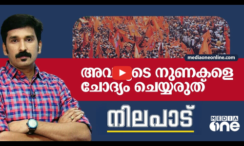 അവരുടെ നുണകളെ ചോദ്യം ചെയ്യരുത്