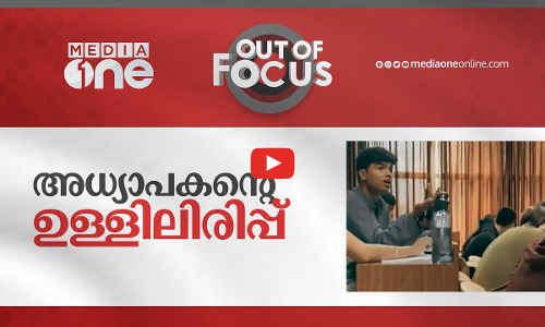 അധ്യാപകന്റെ ഉള്ളിലിരിപ്പ്