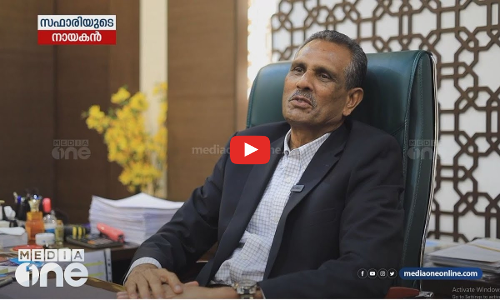 കഠിനാധ്വാനവും കൃത്യമായ ആസൂത്രണവും; പ്രവാസ ഭൂമികയിൽ വിസ്മയം തീർത്ത സഫാരി ഗ്രൂപ്പ്