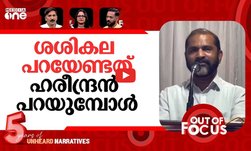 അകത്തായ മാഷും വാവിട്ട ഹരീന്ദ്രനും