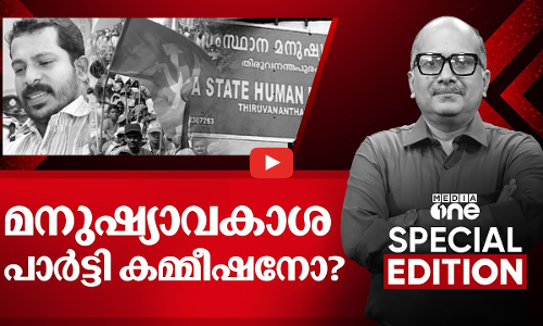 മനുഷ്യാവകാശ പാർട്ടി കമ്മീഷനോ? | Kodi Suni Parole | Venu Balakrishnan | Special Edition | 31 Dec 2024