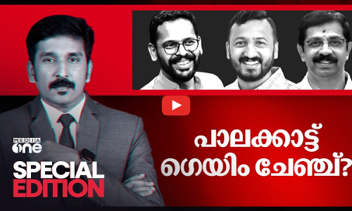 പാലക്കാട്ട് ഗെയിം ചേഞ്ച്?