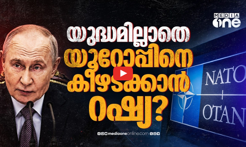 നാറ്റോയെയും ഇ.യുവിനെയും തകർക്കാൻ പുടിന്റെ രഹസ്യ നീക്കം