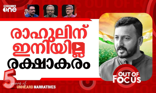 രാഹുലിനുണ്ടോ തുണയിപ്പോഴും? | Another woman files complaint against Rahul Mamkootathil | Out Of Focus