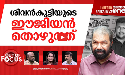 ചോരുന്ന ചോദ്യങ്ങള്‍ | Crime Branch to probe exam paper leak, MS Solutions responds | Out Of Focus