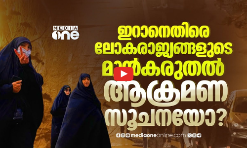 ഇറാനിലേക്ക് യാത്രാവിലക്ക്, ലോകരാജ്യങ്ങളുടെ മുൻകരുതൽ നൽകുന്ന സൂചനയെന്ത്?