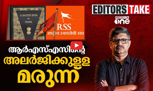 സെക്കുലര്‍ എന്ന വാക്കിനോട് ആര്‍ക്കാണ് അലര്‍ജി? | EDITORS TAKE | Secularism | RSS