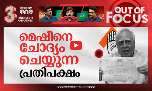 ക്രമക്കേടുകളുടെ ആറുഘട്ടം? | Election Commission do explain the 1.07 crore extra votes | Out Of Focus