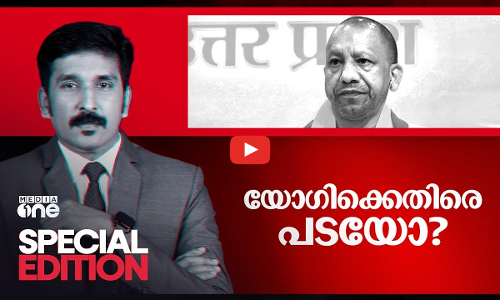യോഗിക്കെതിരെ പടയോ ?