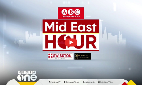 പ്രവാസ ലോകത്തെ ഏറ്റവും പുതിയ വാർത്തകളും വിശേഷങ്ങളും | Mid East Hour | Media One
